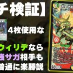 【緊急収録】最強のサガ VS 最強のドギラゴン逆【デュエマ】