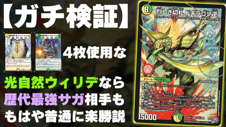【緊急収録】最強のサガ VS 最強のドギラゴン逆【デュエマ】