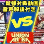 【ユニアリ新弾対戦動画】　赤犬夜叉VS紫俺レベ５旬