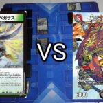 【デュエマ】フリー対戦 リースペガサスVSドキつよ邪王門
