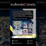 ข่าวการ์ดสั้น[ไม่]รายวัน Vanguard D 04/06/69 #vanguard #แวนการ์ด  #cf_vanguard #cardfightvanguard