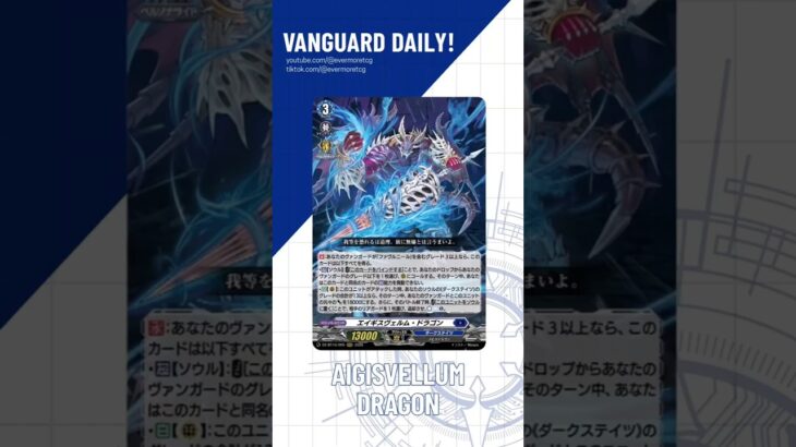 Vanguard Daily! “Aigisvellum Dragon” #CardfightVanguard #VanguardDaily #ヴァンガード #evermoretcg