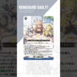 Vanguard Daily! “Break Time! Three Sisters of Cleaning!” #CardfightVanguard #VanguardDaily #ヴァンガード