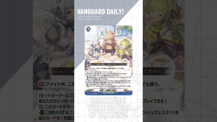 Vanguard Daily! “Break Time! Three Sisters of Cleaning!” #CardfightVanguard #VanguardDaily #ヴァンガード