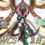【ラッシュデュエル】布教系VtuberのWCS 2ndステージ　2日目 周回！技術なんかないよ。神の力でひねるだけだよ(虚ろ目)【遊戯王デュエルリンクス】