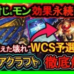 【エニアクラフト】WCS簡単突破！永続モン効果無効&SS封じ”害悪ロックで環境破壊展開【回し方】復帰&初心者オススメデッキ【#遊戯王マスターデュエル】DC実況