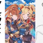 【WS】新弾グラブルのカードを見ていく配信【ヴァイスシュヴァルツ】