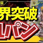 【WS/門宝グラブル】ガレヲン×シエテで11パンの究極リーサル！！！実際は上ブレが限界突破しただけですが何か？【かべウチ！ヴァイス #78】