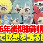 【紳士的なWSチャンネル】2026年後期新制限を初見で見ていくぞ！【ヴァイスシュヴァルツ】