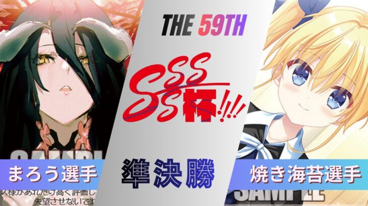 ［WS/ヴァイス］第59回SSSS杯準決勝　オーバーロード VS ダ・カーポ＆Dal Segno［CS対戦動画］