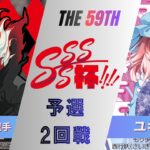［WS/ヴァイス］第59回SSSS杯予選2回戦　ダンダダン VS 東方Project［CS対戦動画］