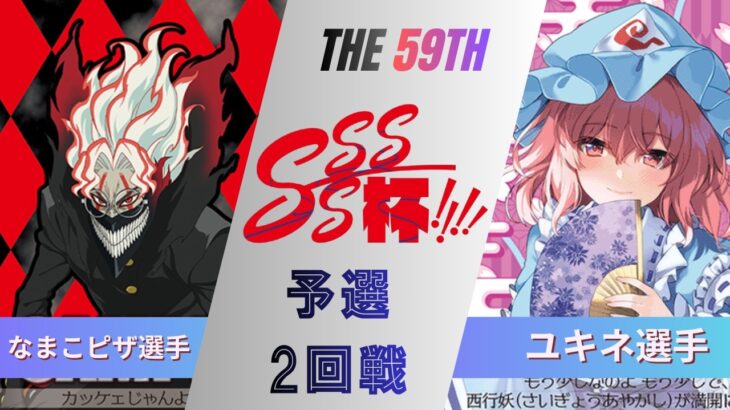 ［WS/ヴァイス］第59回SSSS杯予選2回戦　ダンダダン VS 東方Project［CS対戦動画］