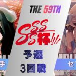［WS/ヴァイス］第59回SSSS杯予選3回戦　オーバーロード VS 東方Project［CS対戦動画］