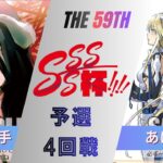 ［WS/ヴァイス］第59回SSSS杯予選4回戦　オーバーロード VS GA文庫［CS対戦動画］