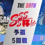 ［WS/ヴァイス］第59回SSSS杯予選5回戦　GA文庫 VS 【推しの子】［CS対戦動画］