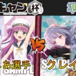 ［WS/ヴァイス］第5回ここキャン杯準決勝　Summer Pockets VS アサルトリリィ［CS対戦動画］