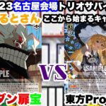 【WS対戦動画612】ダンダダン扉宝VS東方Project8分［Take1］《ヴァイスシュヴァルツ》