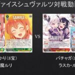 【#WS】相手の効果選ぶ関係ないやんｗ　かのかり（8宝）VS　バチャガ（8扉）【#対戦動画】