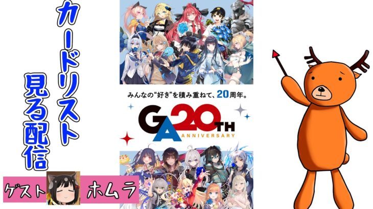 【WS】新弾GA文庫のカードを見ていく配信【ヴァイスシュヴァルツ】