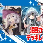 【紳士的なWSチャンネル】GA文庫について語る配信【ヴァイスシュヴァルツ】