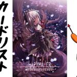 【WSR】新弾Purple softwareのカードを見ていく配信【ヴァイスシュヴァルツロゼ】
