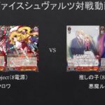 【#WS】推しの子で東方に挑んでみた　東方project（8電源）VS　推しの子（8電源）【#対戦動画】
