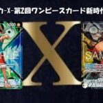 トレカ-X-第2回ワンピースカード新時代3on3　青緑ルフィ vs 黒黄ティーチ