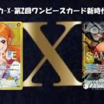 トレカ-X-第2回ワンピースカード新時代3on3　青黄ナミ vs 黒黄ティーチ