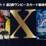 トレカ-X-第2回ワンピースカード新時代3on3　黒黄ティーチ vs 紫エネル