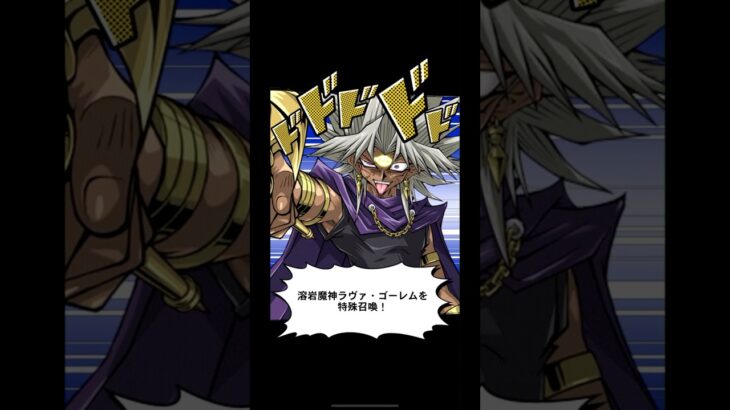 【遊戯王デュエルリンクス】　召喚ムービー　溶岩魔神ラヴァ・ゴーレム　闇マリク　Yu-Gi-Oh 　 #遊戯王 #Duel Links　#エースモンスター　#切り札