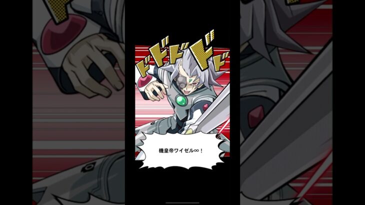 【遊戯王デュエルリンクス】　召喚ムービー　機皇帝ワイゼル∞　プラシド　Yu-Gi-Oh 　 #遊戯王 #Duel Links　#エースモンスター　#切り札