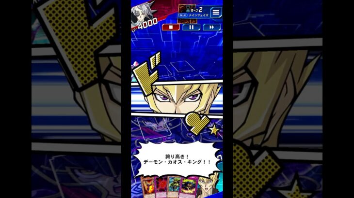 【遊戯王デュエルリンクス】　召喚ムービー　デーモン・カオス・キング　ジャック・アトラス　Yu-Gi-Oh 　 #遊戯王 #Duel Links　#エースモンスター　#切り札