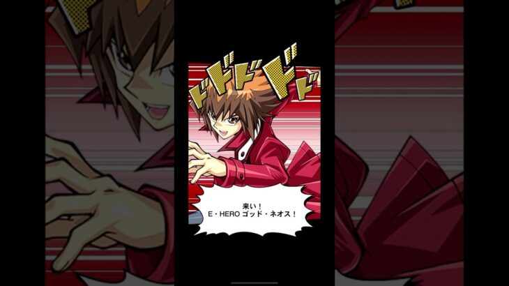 【遊戯王】　召喚ムービー　Ｅ・ＨＥＲＯ　ゴッド・ネオス　遊城十代/ユベル　Yu-Gi-Oh 　 #遊戯王 #Duel Links　#エースモンスター　#切り札