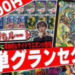キャベツ戦略に新たな風‼️超ド派手革命チェンジ《プチョヘンザ斧》を採用した『緑単グランセクト斧』が豪快すぎたので紹介【フェアリーch】