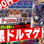 禁断の革命‼️新たな“革命チェンジ持ち”バイク《スカーレッドゾーン》が暴走する『赤黒ドルマゲドンウィン』がド派手すぎたので紹介【フェアリーch】