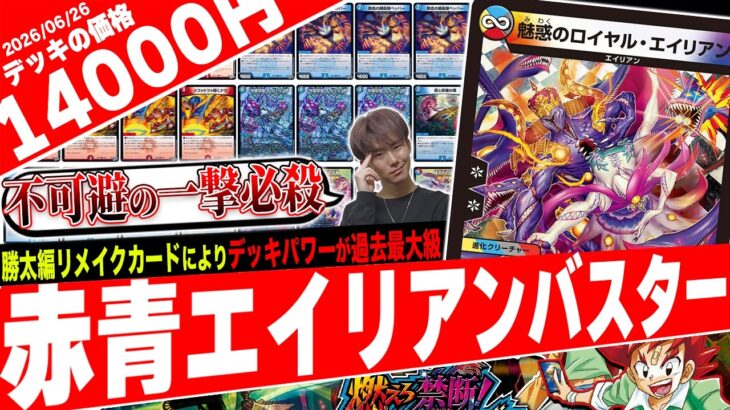 意外な新規で強化‼️一度走れば誰にも止められない《オーパーツ銃》採用の『赤青エイリアンバスター』が破壊的すぎたので紹介【フェアリーch】