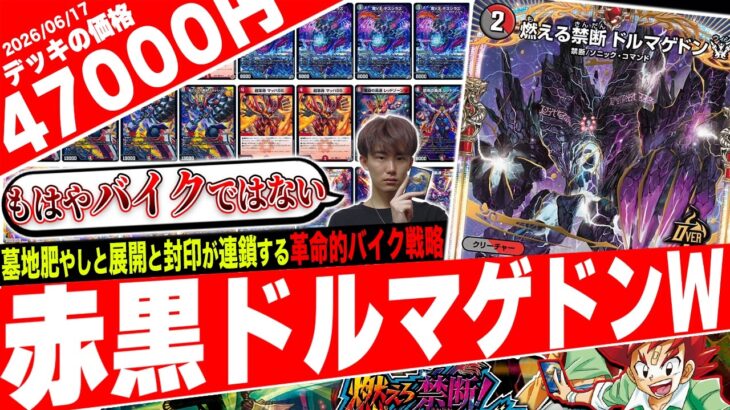 禁断の革命‼️新たな“革命チェンジ持ち”バイク《スカーレッドゾーン》が暴走する『赤黒ドルマゲドンウィン』がド派手すぎたので紹介【フェアリーch】