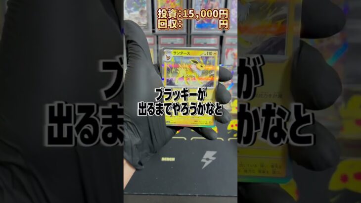 【ポケカ】テラスタルフェスex 第4弾、ブラッキーex SAR狙いの結末がコレ