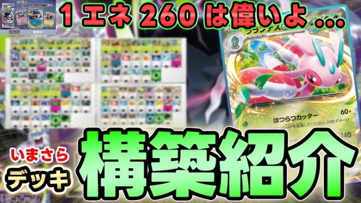 【ポケカ/構築】ラランテスexその物足りない耐久を補えれば良かったのに…【アビスアイ】