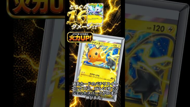 【新弾】デデンネexはどうぐ4枚で160｜ミラクルデイズ【ポケポケカード解説】