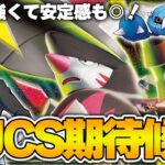 【ポケカ】高耐久で高火力！新弾のメガドリュウズexはPJCSでも無双するのか！！？？