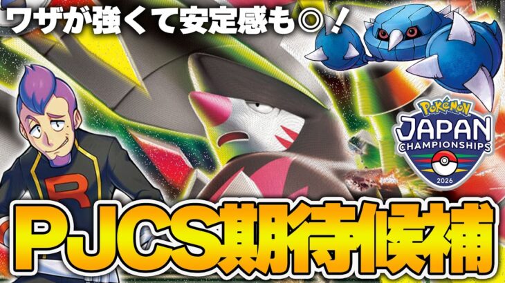 【ポケカ】高耐久で高火力！新弾のメガドリュウズexはPJCSでも無双するのか！！？？