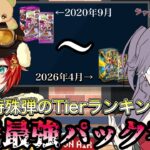 【サクラとちえりのラッシュスクランブル】最強を決めろ！ラッシュ歴代パック番付part2【三つ葉ちえり】遊戯王ラッシュデュエル