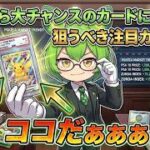 【ポケカ今集めて置くべき！】安定して上がるところ!紹介!【part714】【ポケモンカード】