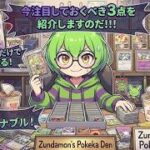 【ポケカ今集めて置くべき！】安定して上がるところ!紹介!【part717】【ポケモンカード】