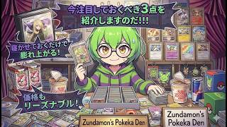 【ポケカ今集めて置くべき！】安定して上がるところ!紹介!【part717】【ポケモンカード】