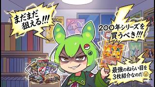 【ポケカ今集めて置くべき！】安定して上がるところ!紹介!【part724】【ポケモンカード】