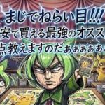 【ポケカ今集めて置くべき！】安定して上がるところ!紹介!【part725】【ポケモンカード】