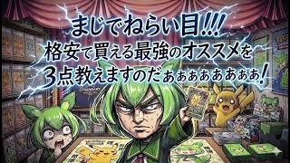 【ポケカ今集めて置くべき！】安定して上がるところ!紹介!【part725】【ポケモンカード】