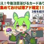 【ポケカ今集めて置くべき！】安定して上がるところ!紹介!【part726】【ポケモンカード】